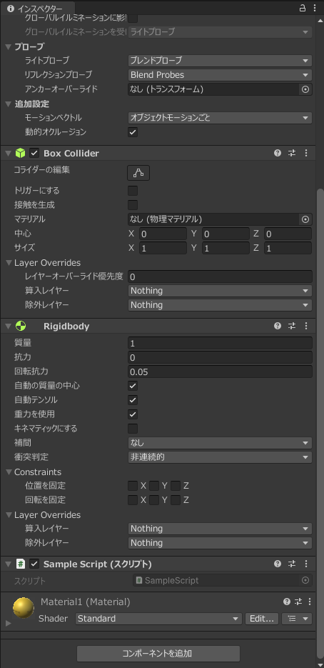 アタッチ後のインスペクターウインドウ